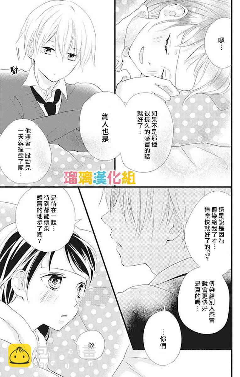 理想男友 - 16話 - 2