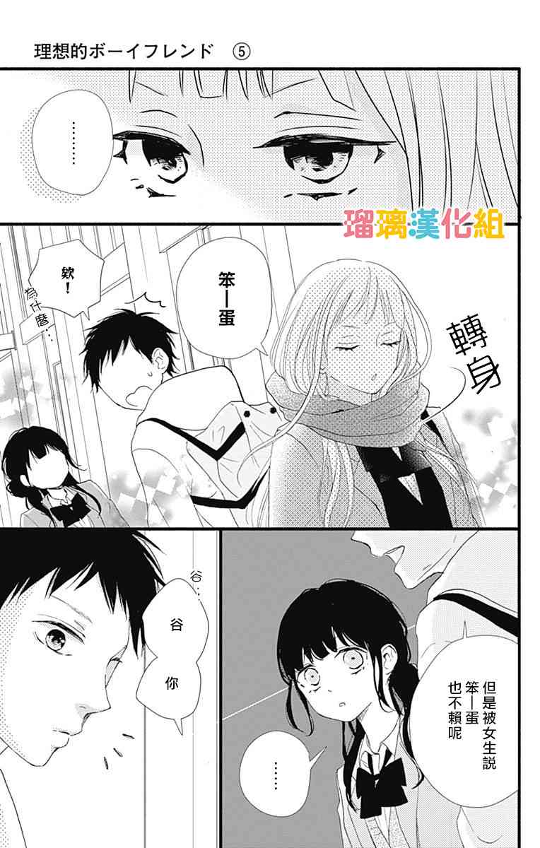 理想男友 - 18話 - 6