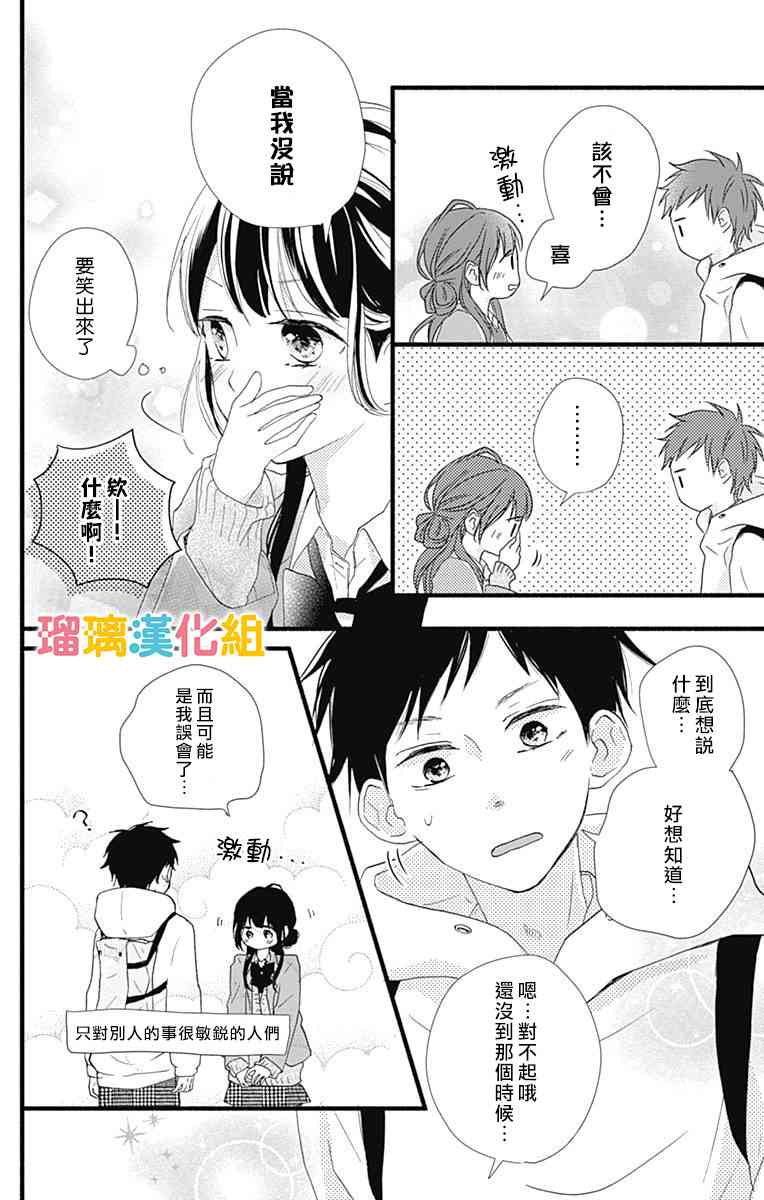 理想男友 - 18話 - 7