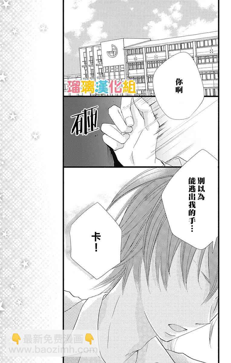 理想男友 - 18話 - 1