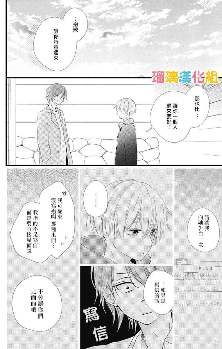 理想男友 - 18話 - 3