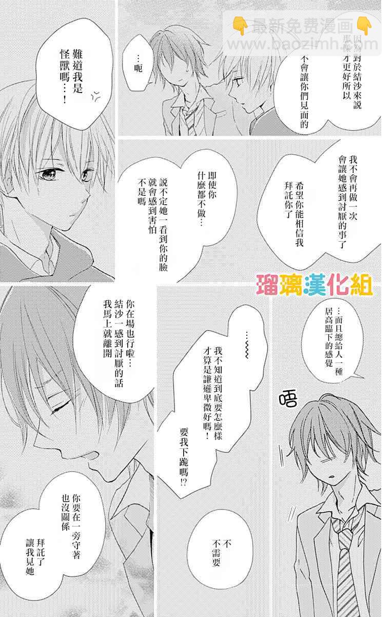 理想男友 - 18話 - 4