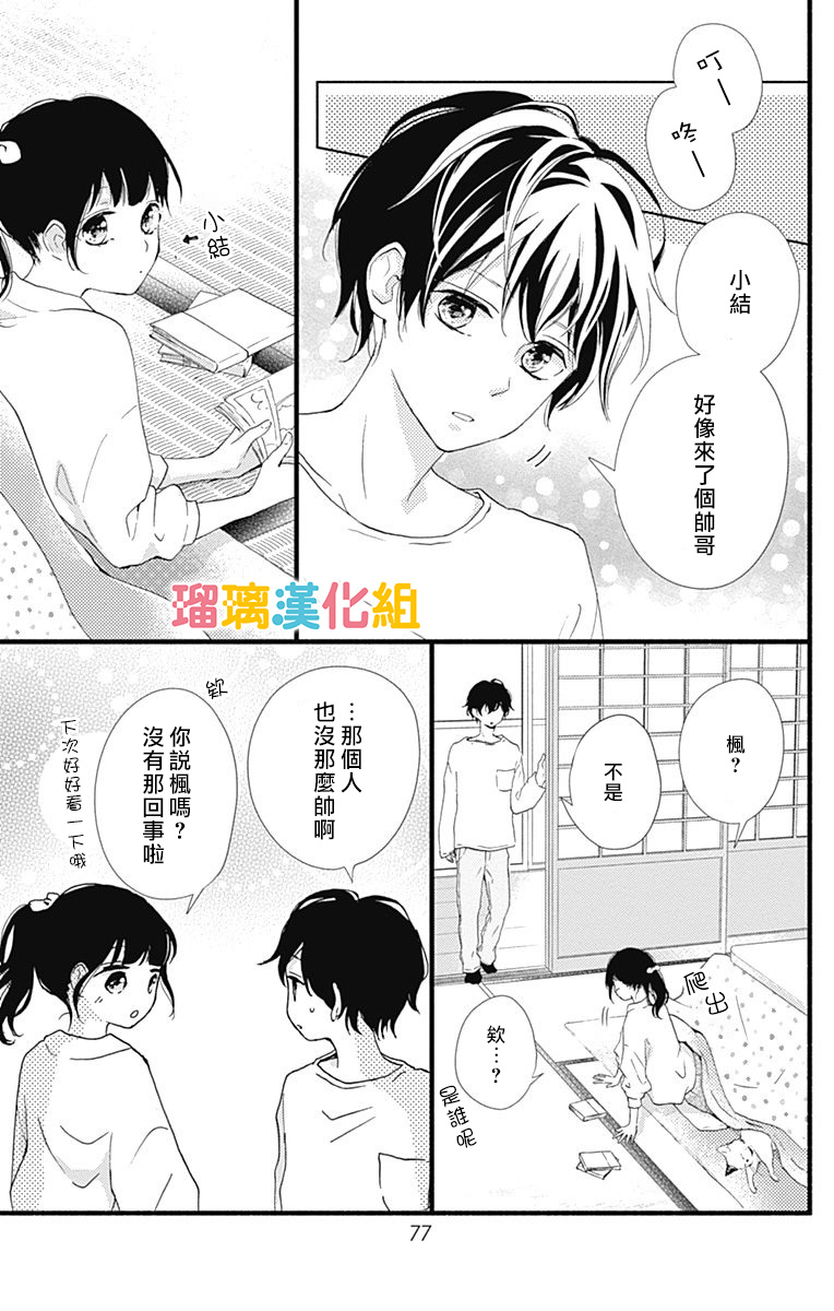 理想男友 - 18話 - 6