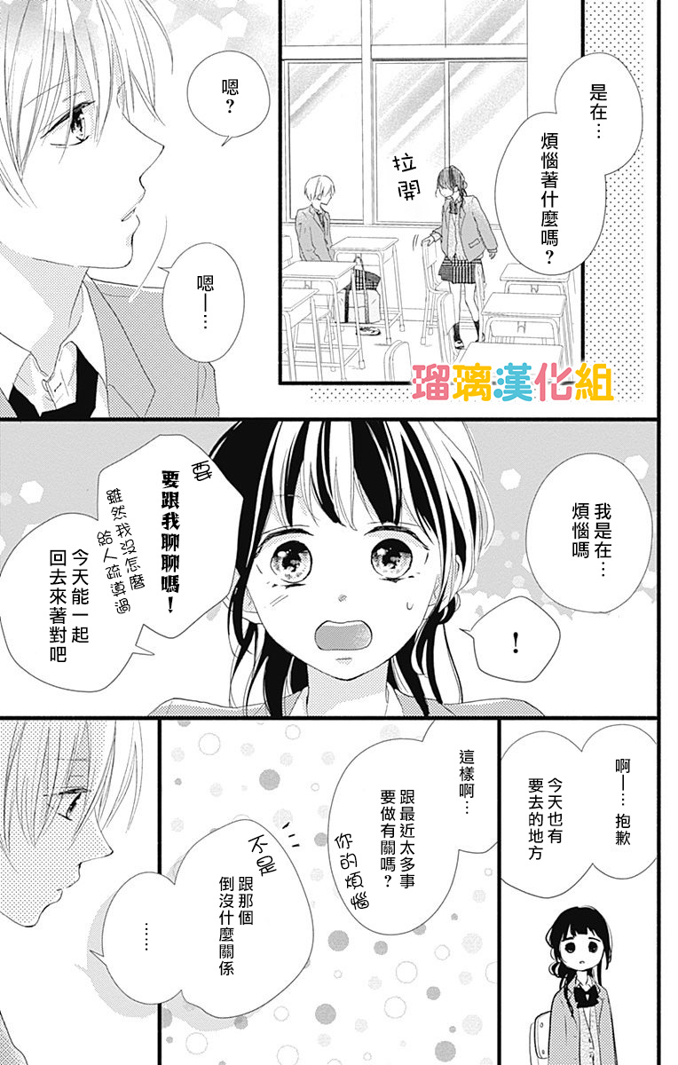 理想男友 - 18話 - 3