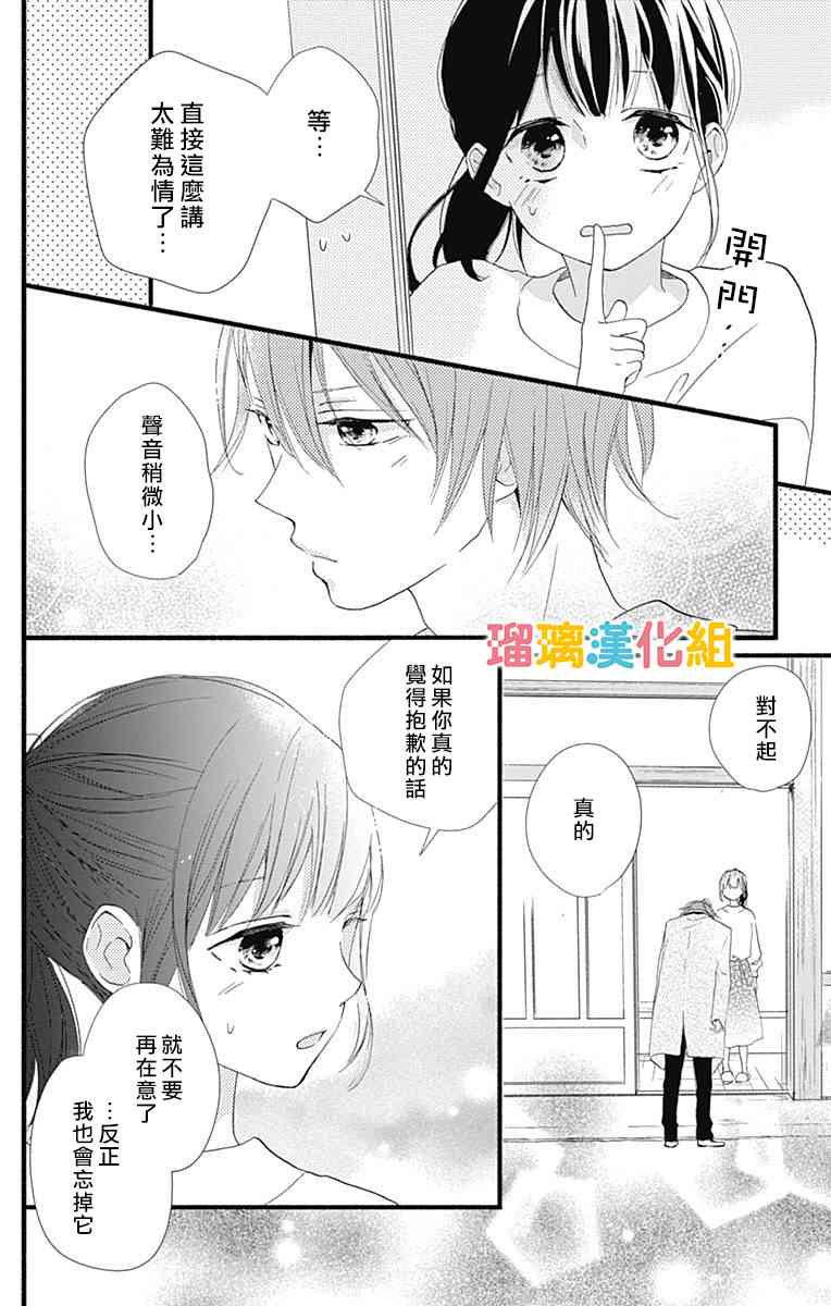 理想男友 - 18話 - 2