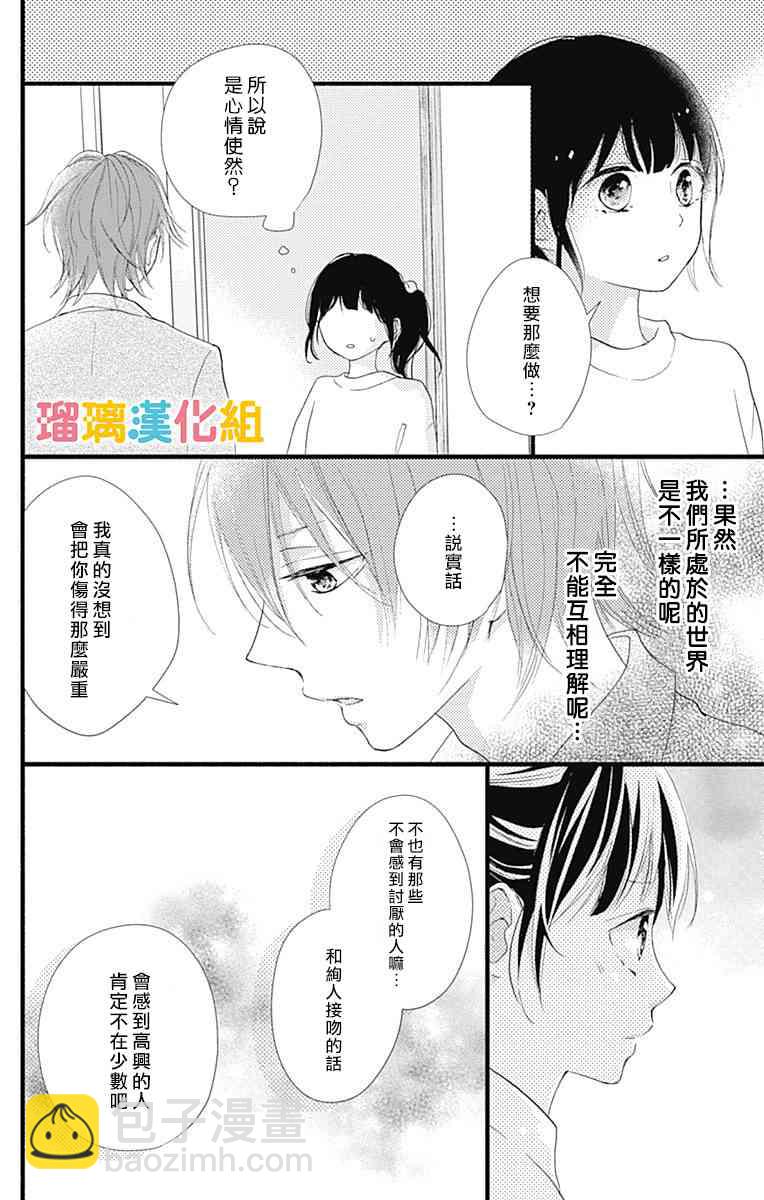 理想男友 - 18話 - 4