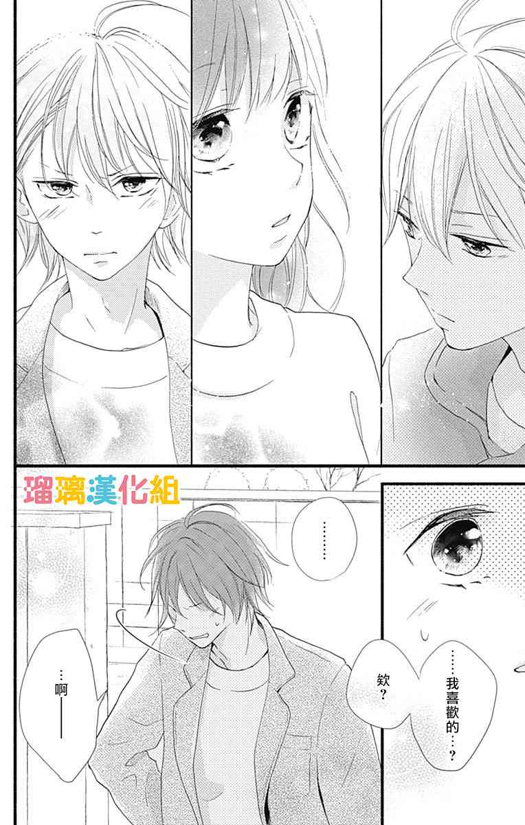 理想男友 - 18話 - 6