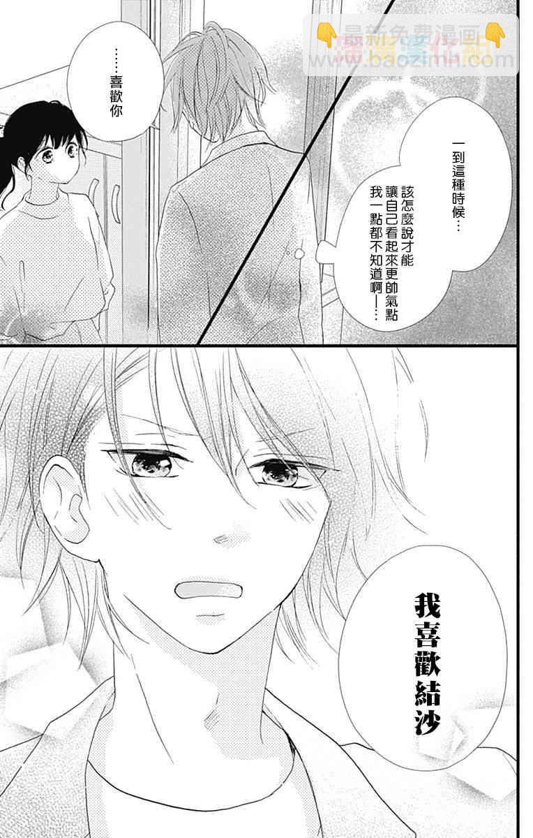 理想男友 - 18話 - 7