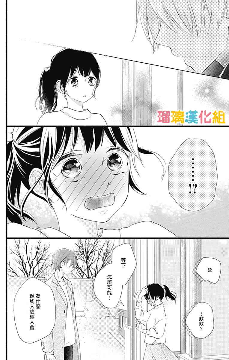 理想男友 - 18話 - 1