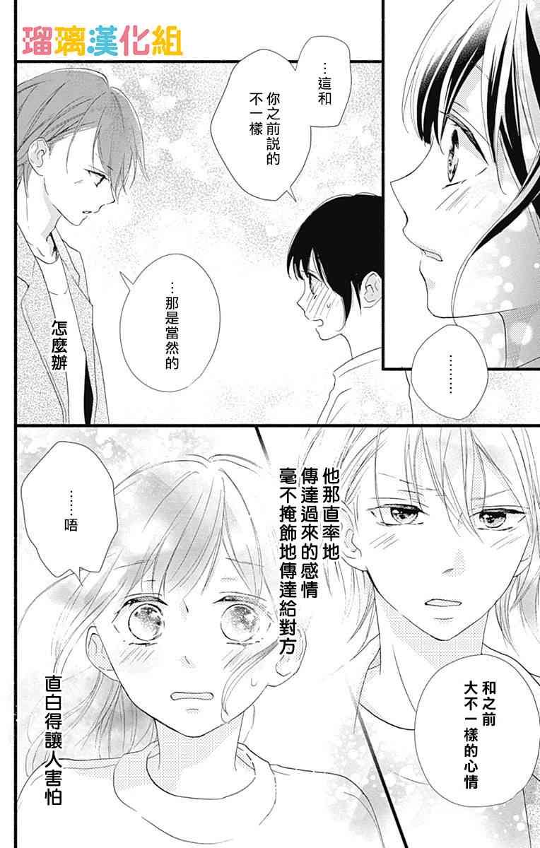 理想男友 - 18話 - 3