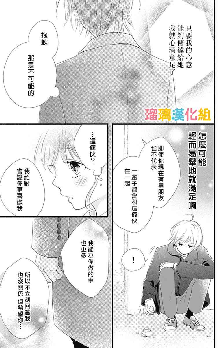 理想男友 - 18話 - 4