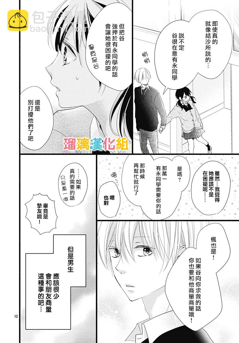 理想男友 - 22話 - 3