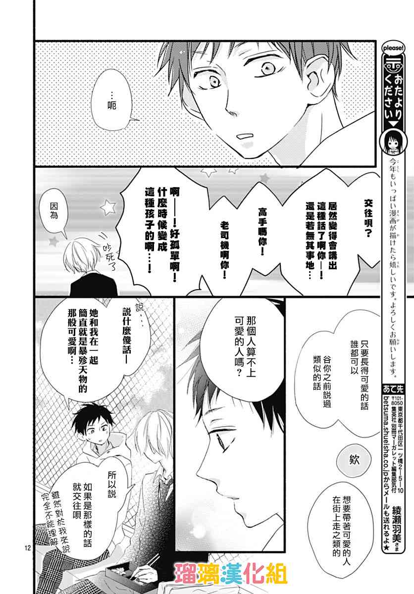 理想男友 - 22話 - 5