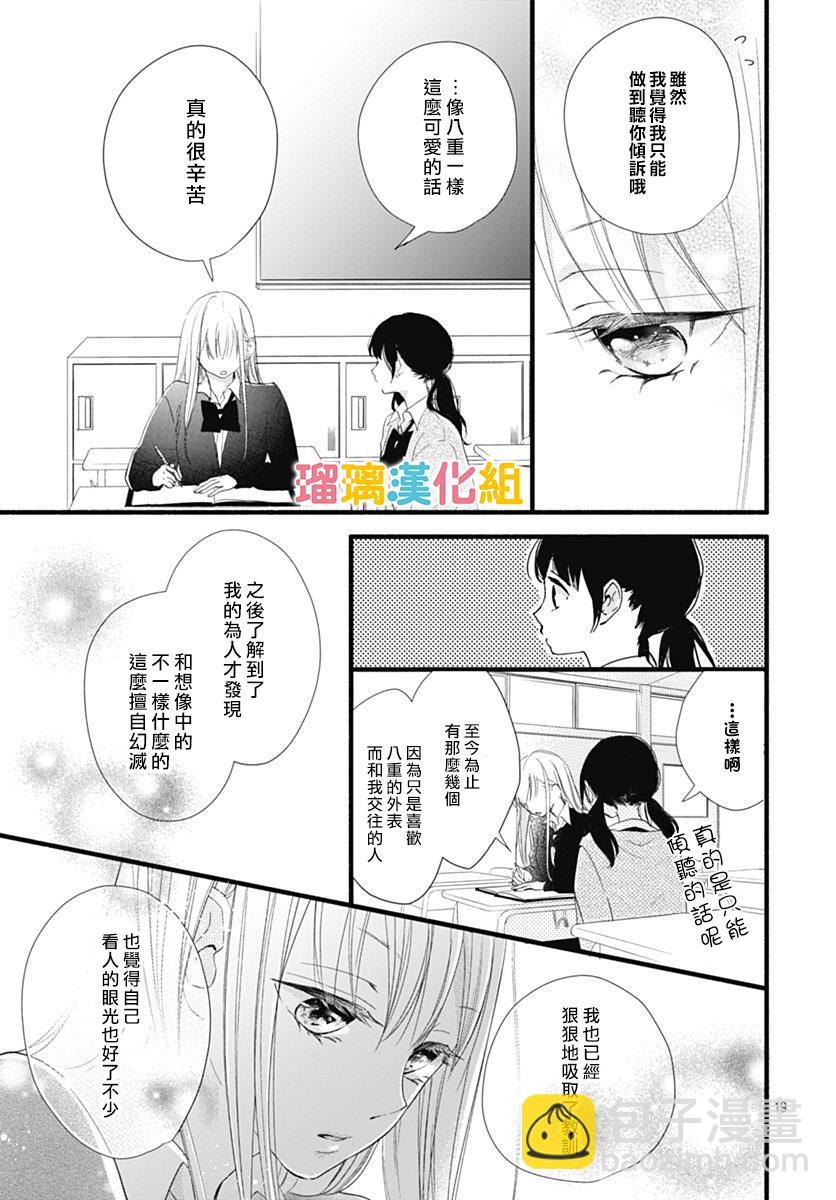 理想男友 - 22話 - 5