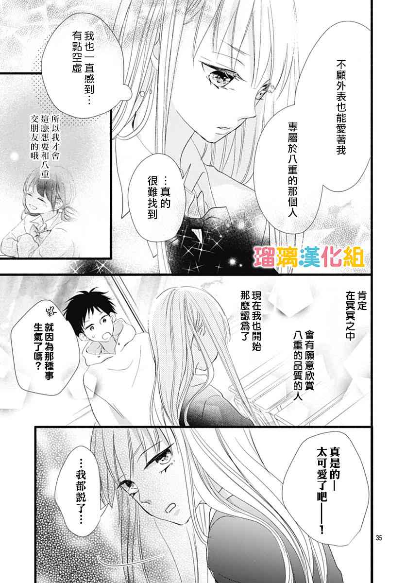 理想男友 - 22話 - 7