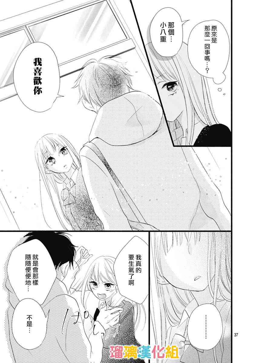 理想男友 - 22話 - 2