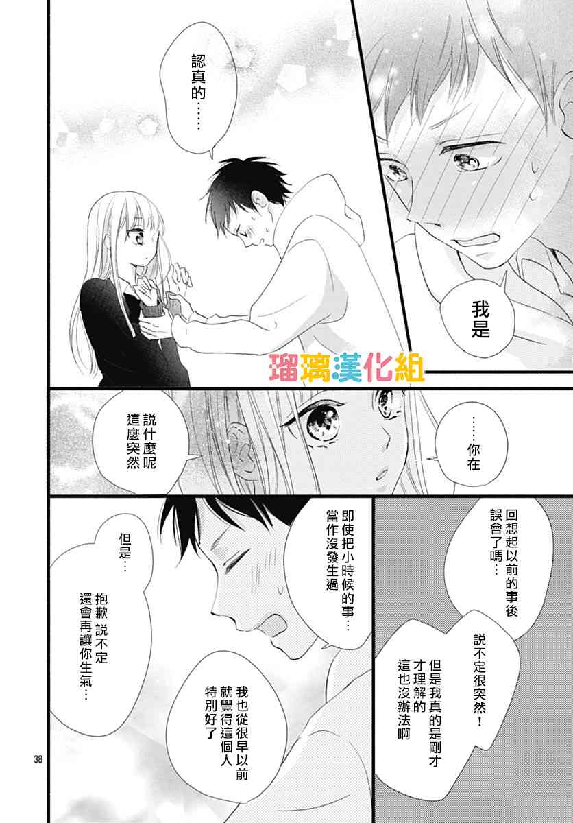 理想男友 - 22話 - 3