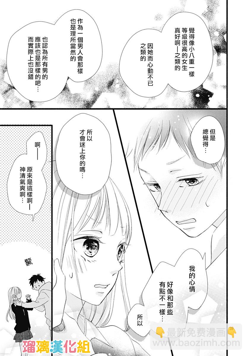 理想男友 - 22話 - 4