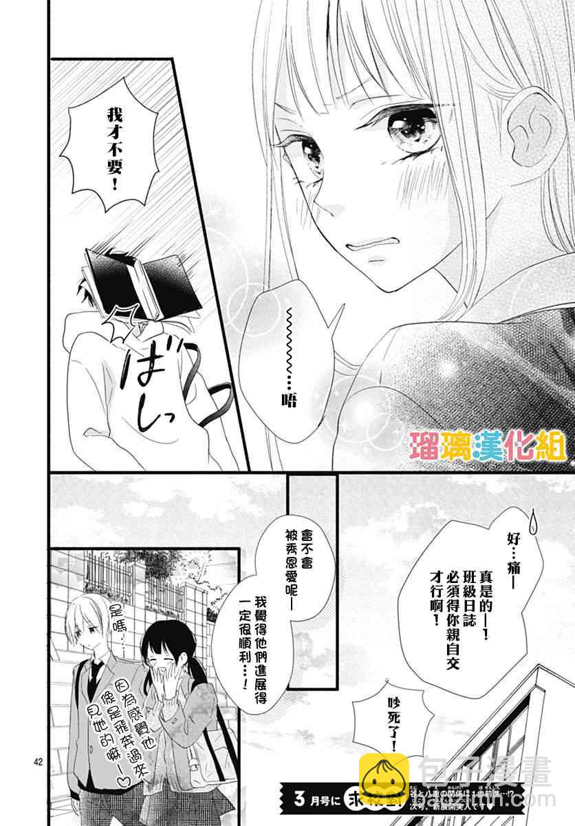 理想男友 - 22話 - 7