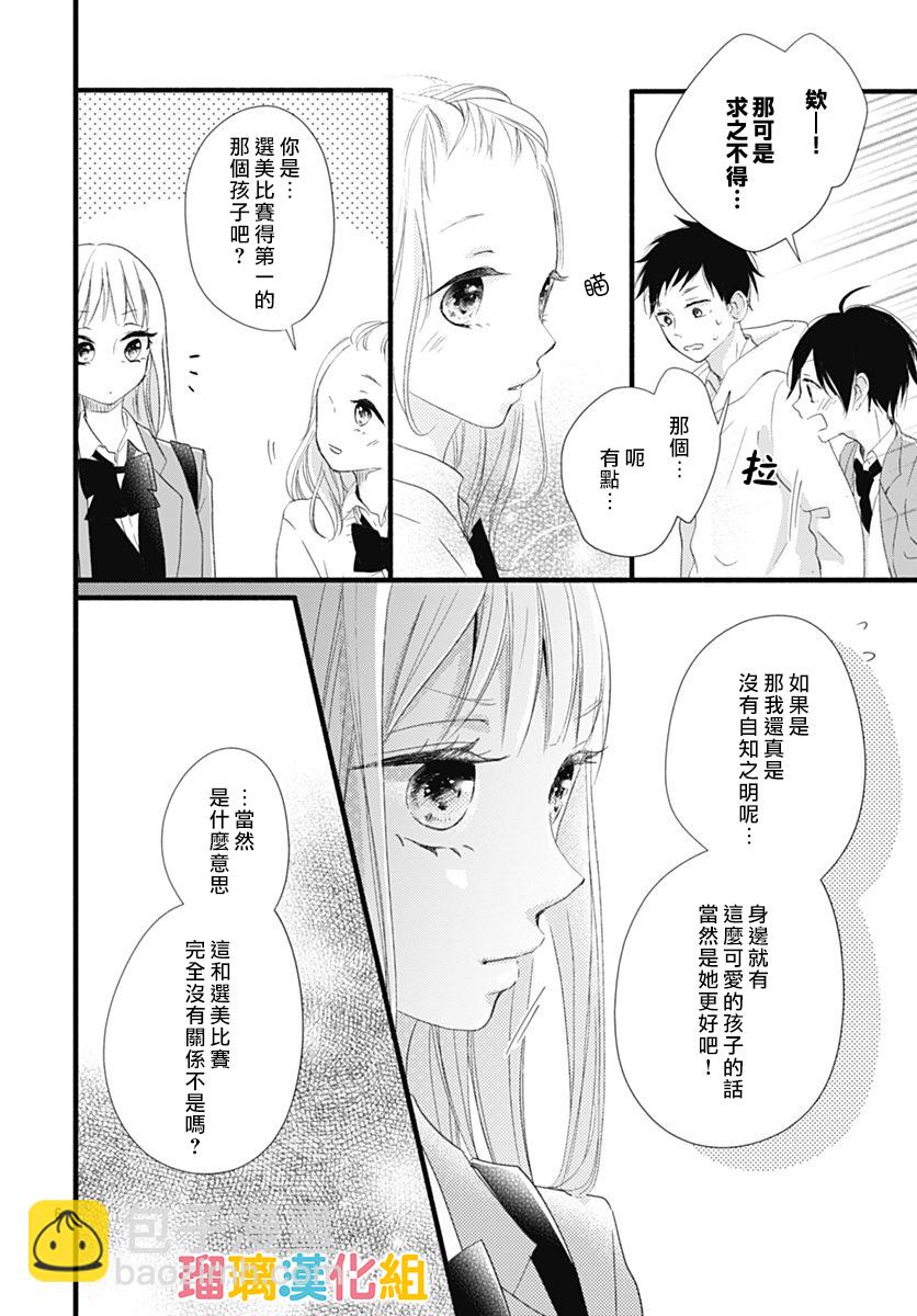 理想男友 - 22話 - 6