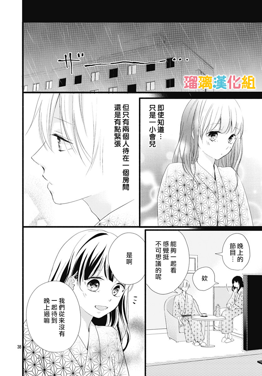 理想男友 - 第26話 - 3