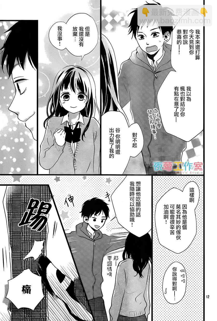 理想男友 - 4話 - 6