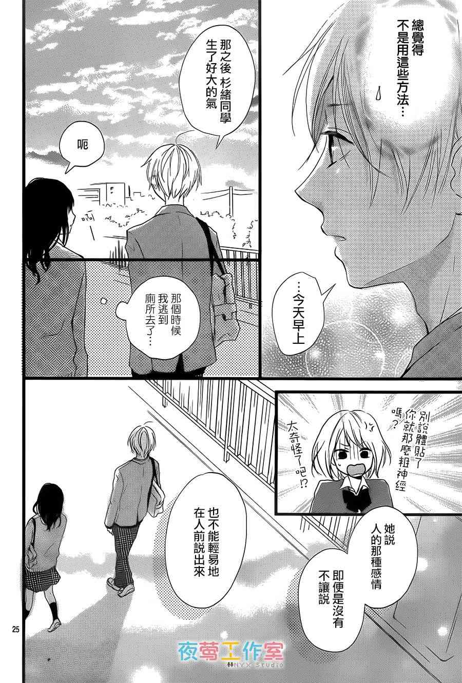 理想男友 - 4話 - 5