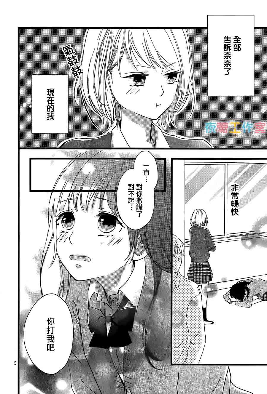 理想男友 - 4話 - 6