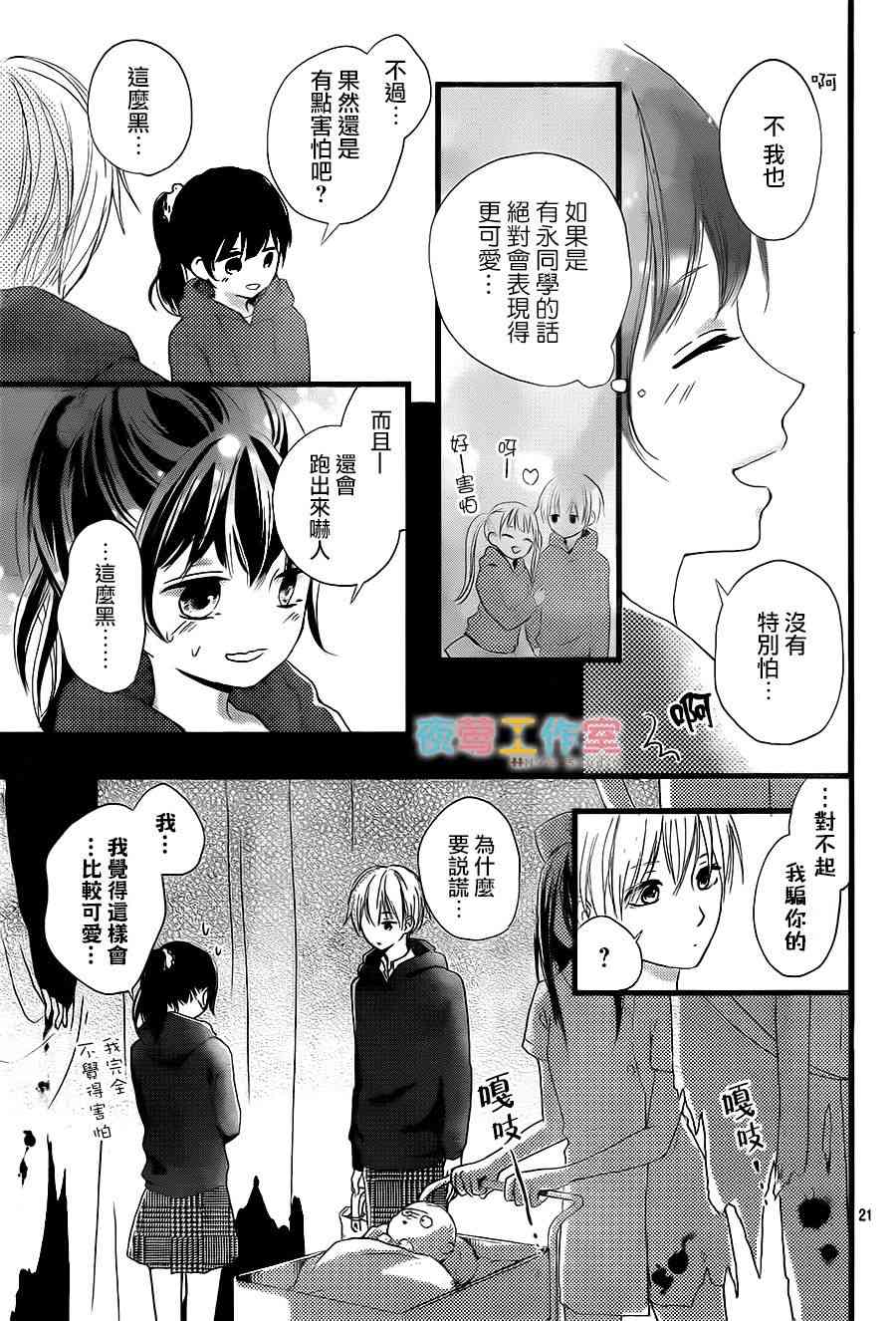 理想男友 - 6話 - 7