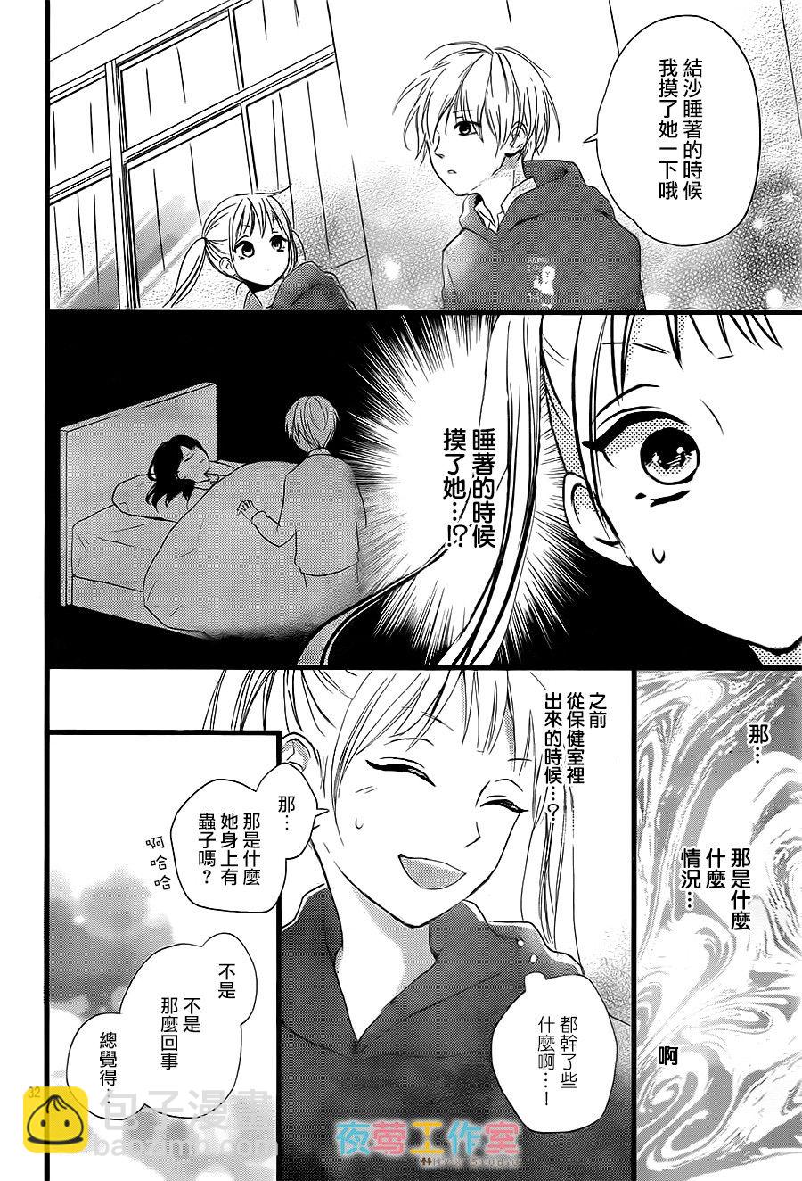 理想男友 - 6話 - 4