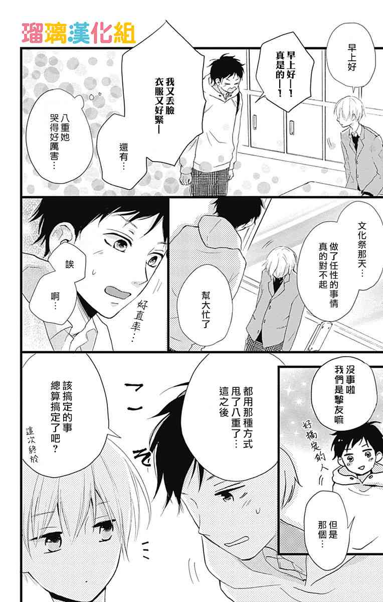 理想男友 - 8話 - 4