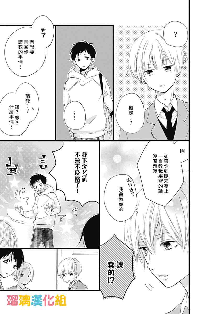 理想男友 - 8話 - 5