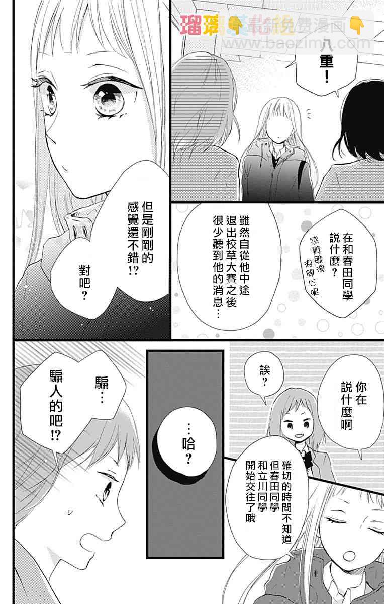 理想男友 - 10話 - 3