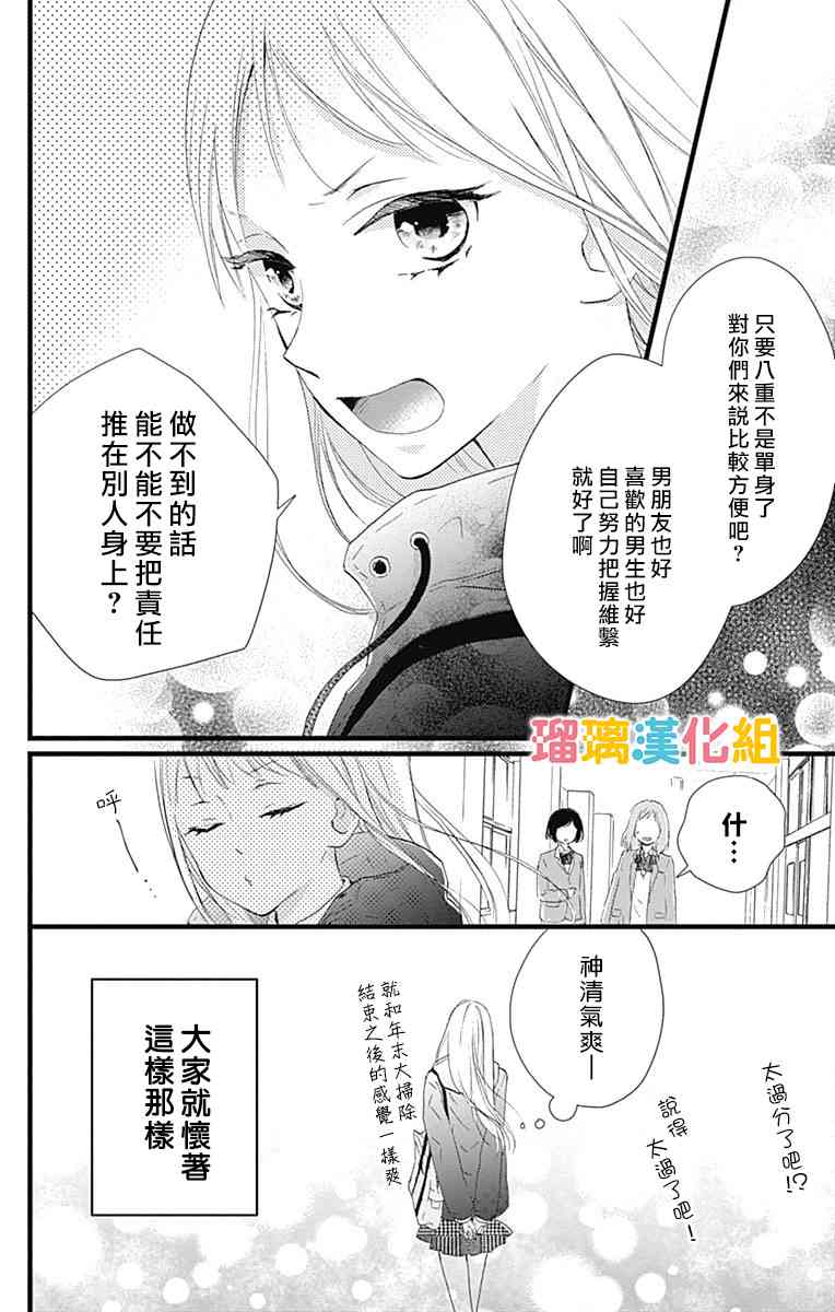 理想男友 - 10話 - 5