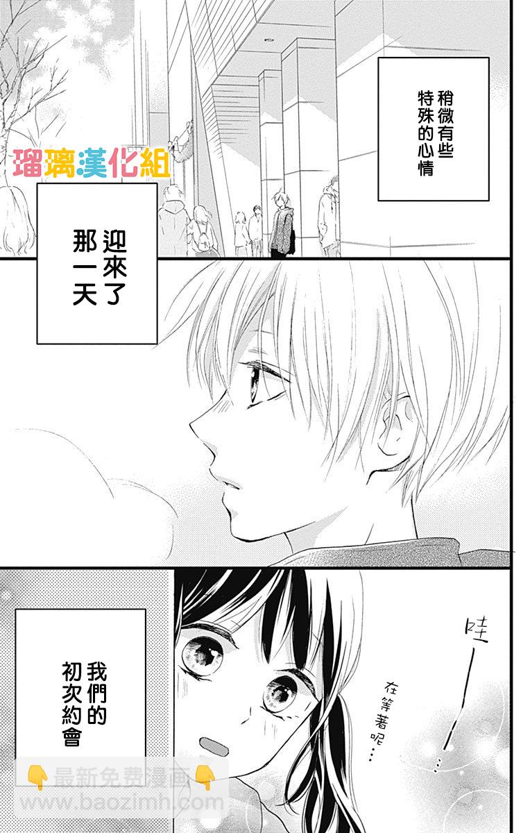 理想男友 - 10話 - 6