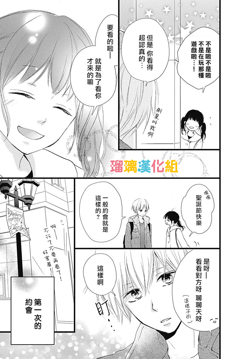 理想男友 - 10話 - 1