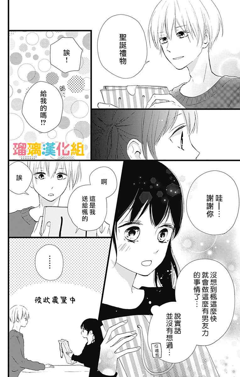 理想男友 - 10話 - 4