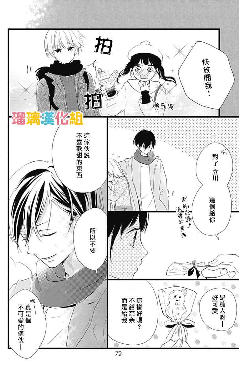 理想男友 - 10話 - 3