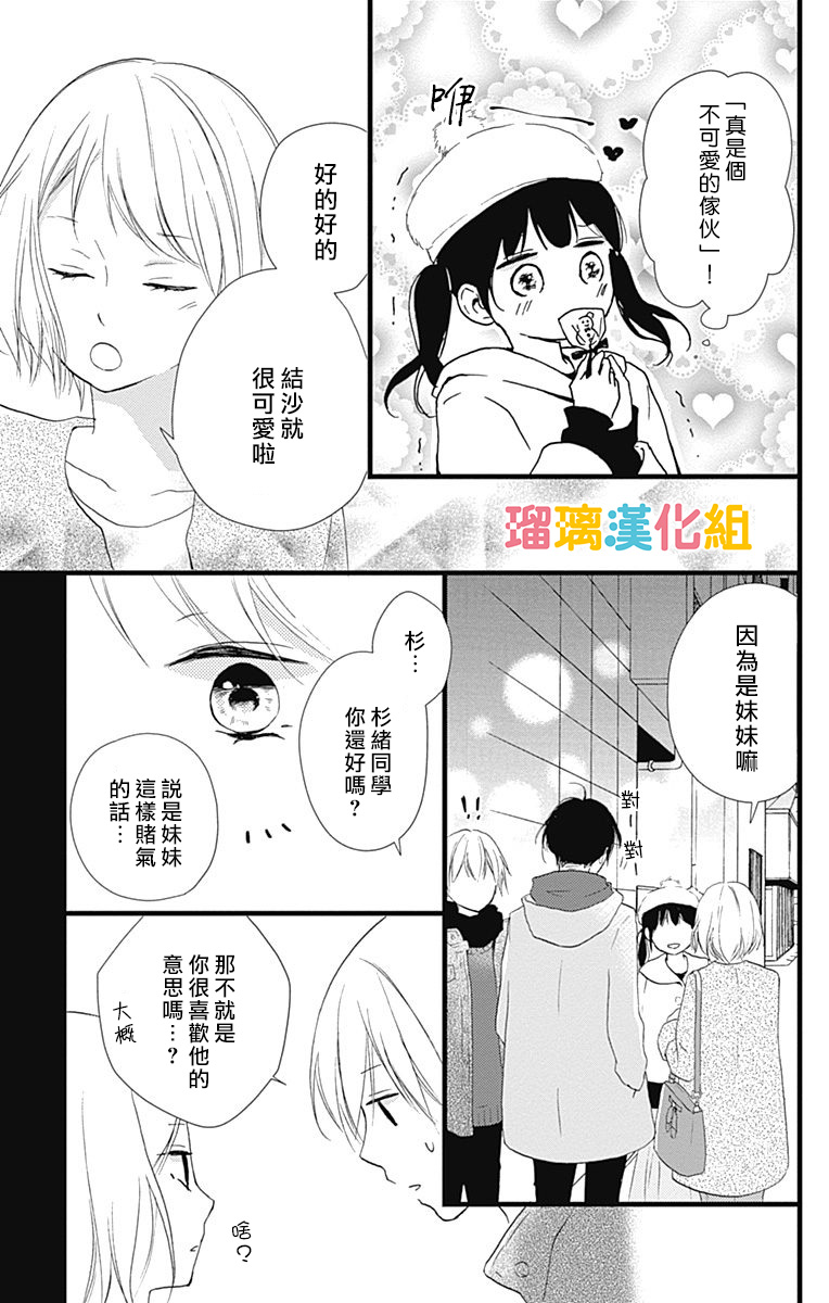 理想男友 - 10話 - 4