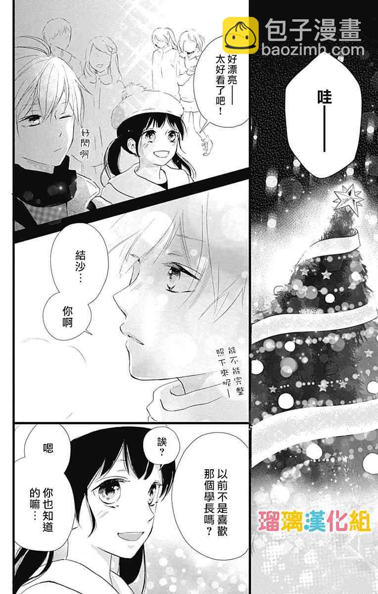 理想男友 - 10話 - 7