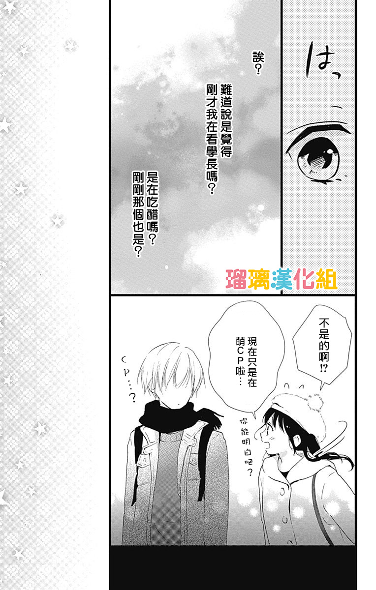 理想男友 - 10話 - 1