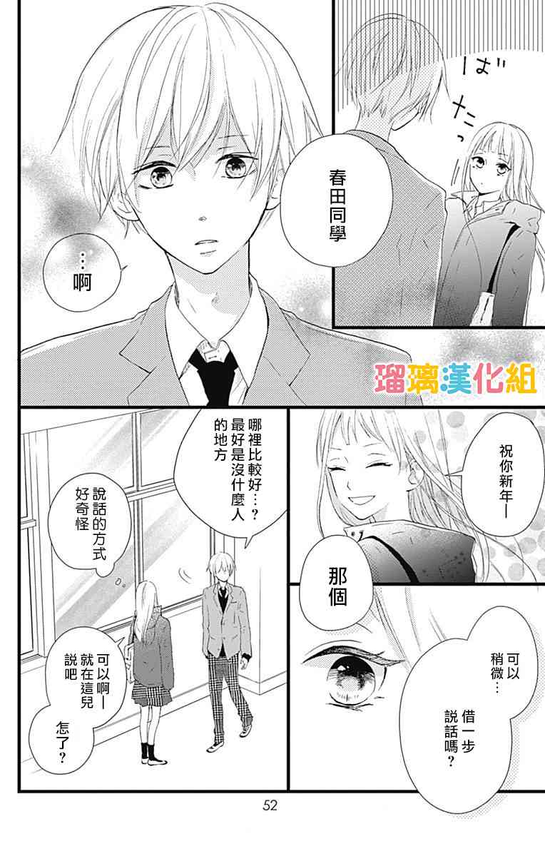 理想男友 - 10話 - 4