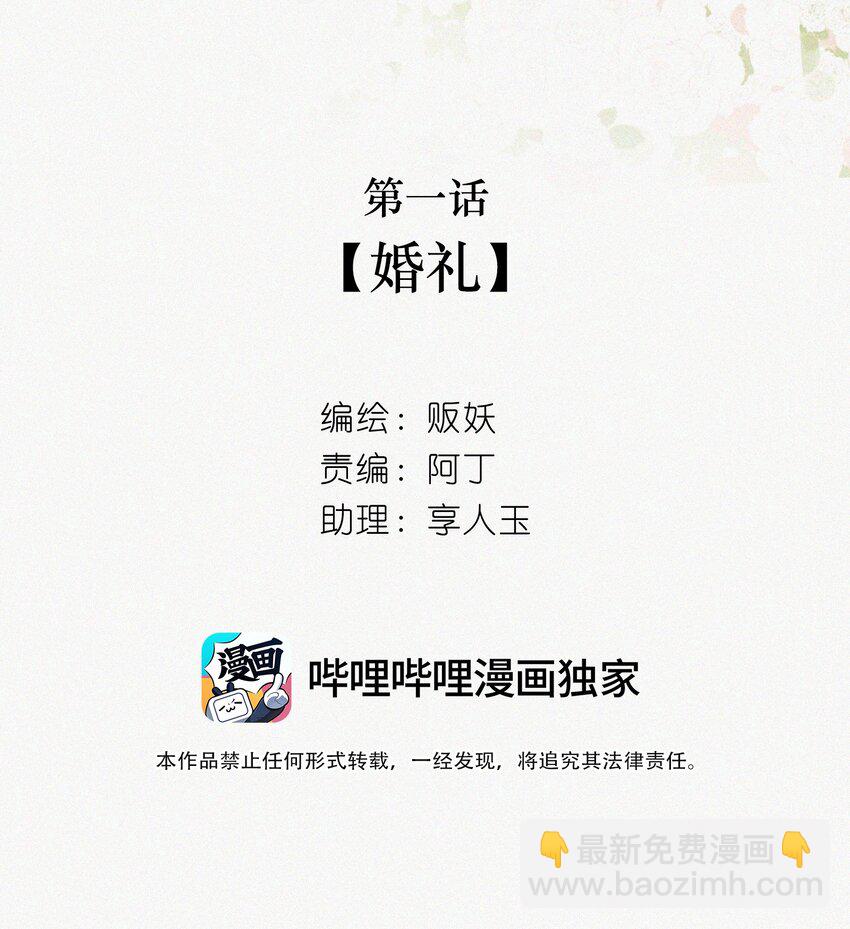01 婚礼-第2话