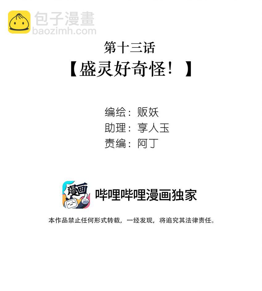 13 他好奇怪！1