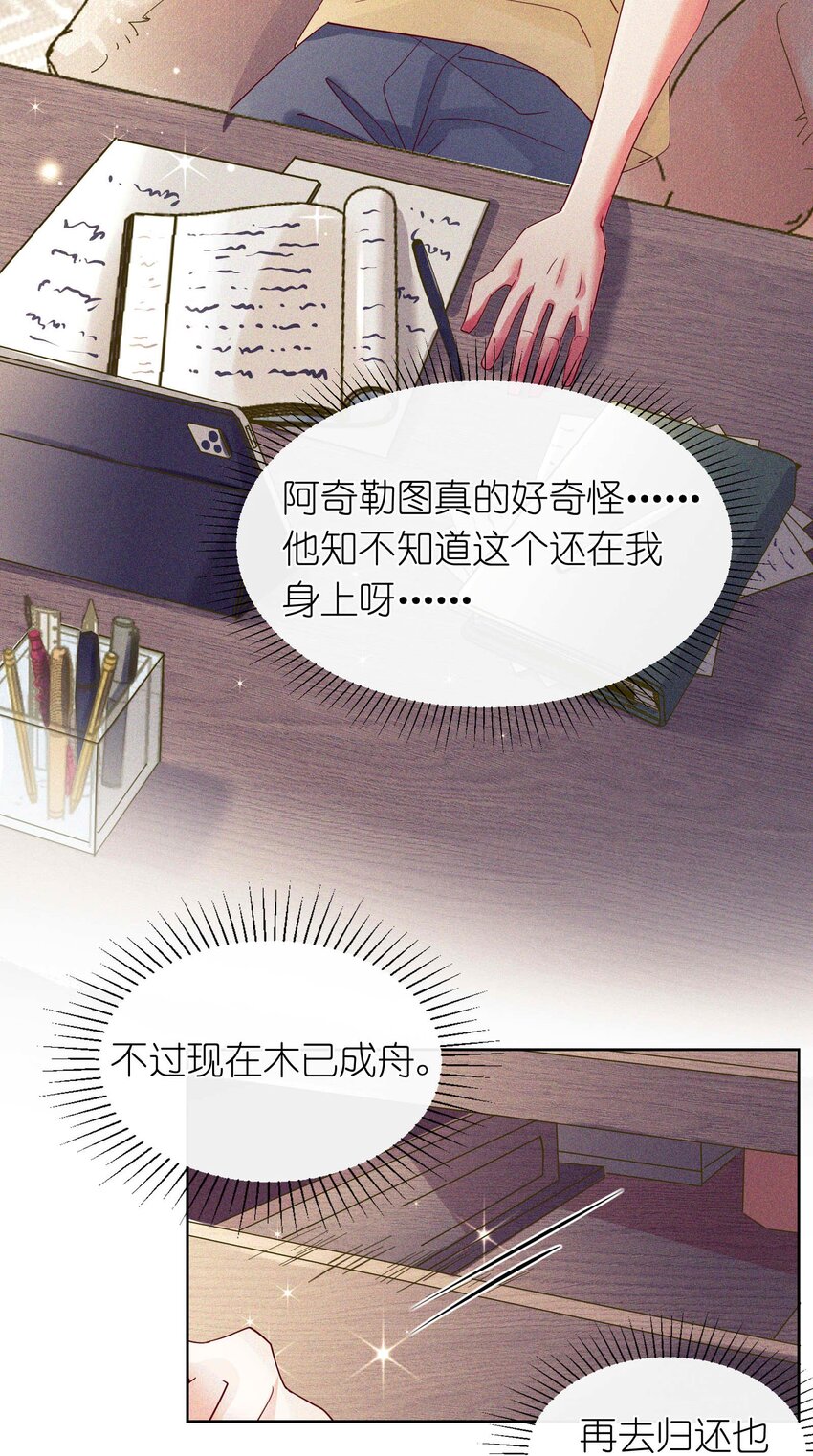 13 他好奇怪！-第14话