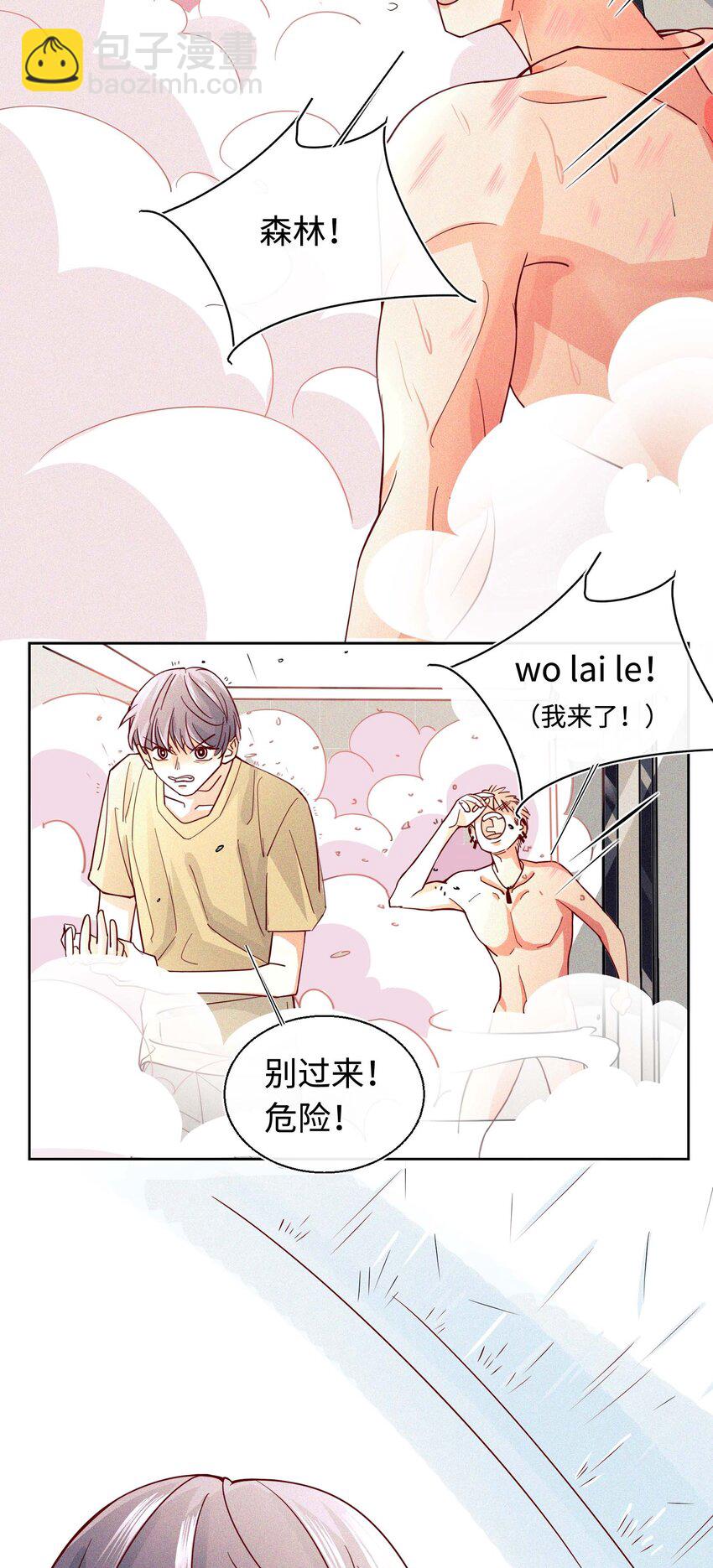 15 洗澡之孤勇者-第16话