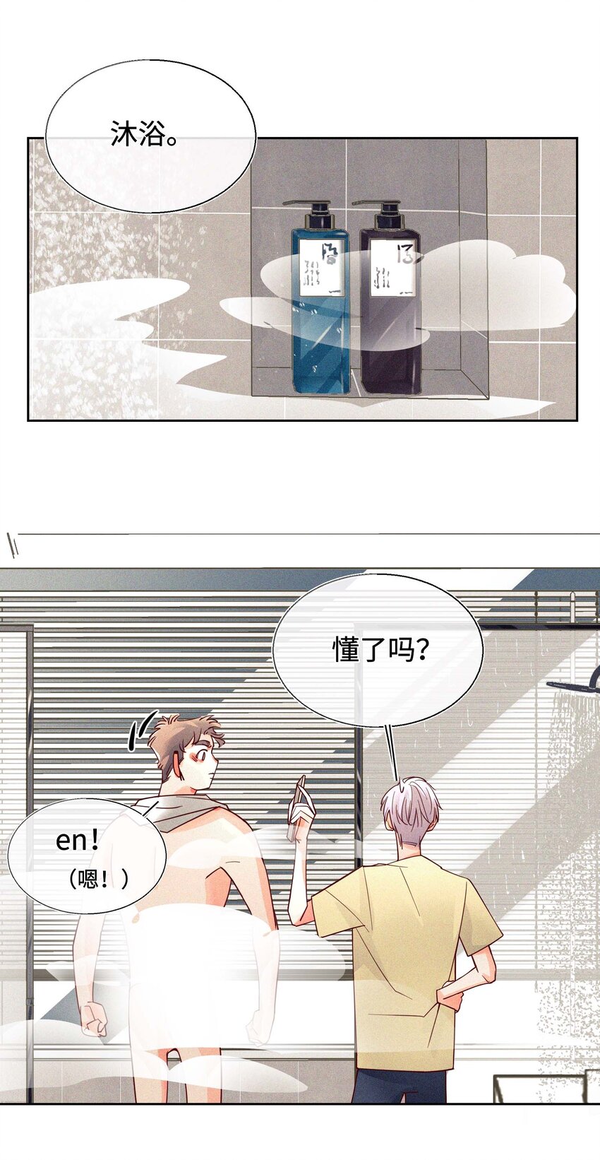 15 洗澡之孤勇者-第16话