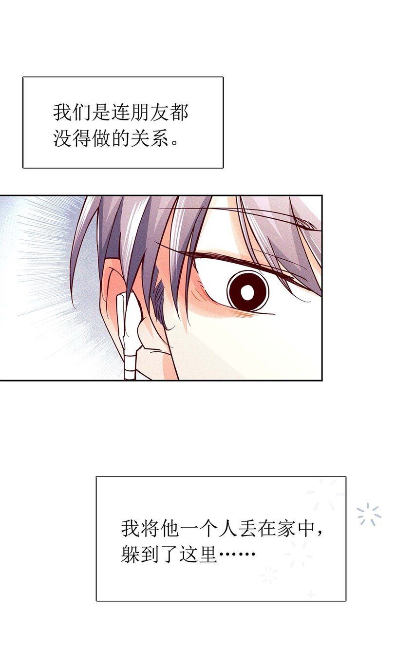 17 来自发小的聘礼？(1/2)-第18话