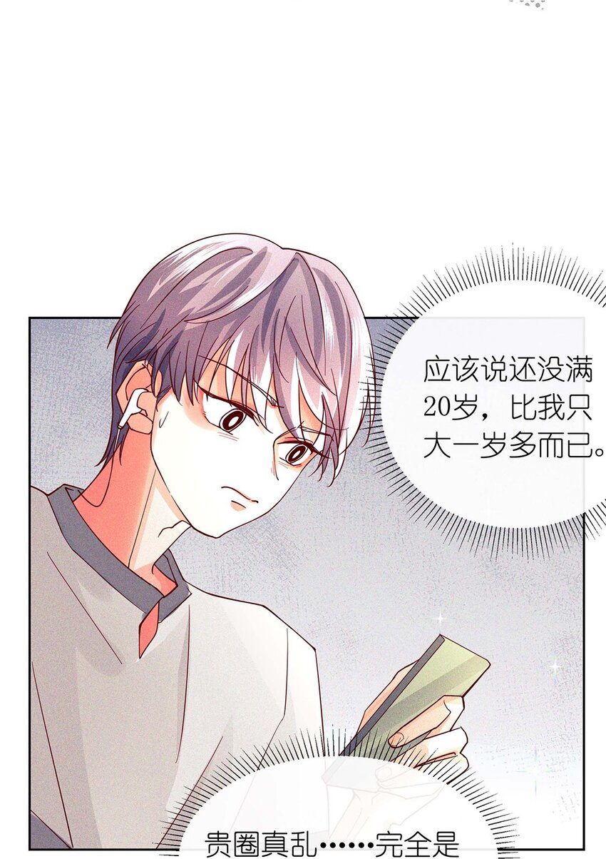 17 来自发小的聘礼？(1/2)-第18话