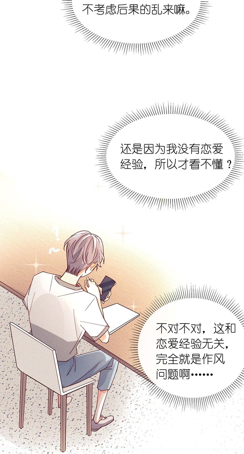 17 来自发小的聘礼？(1/2)-第18话